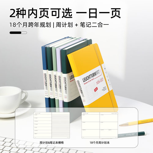 德国LEUCHTTURM1917灯塔2027年18个月周计划规划笔记本A5硬封软皮 - 图0