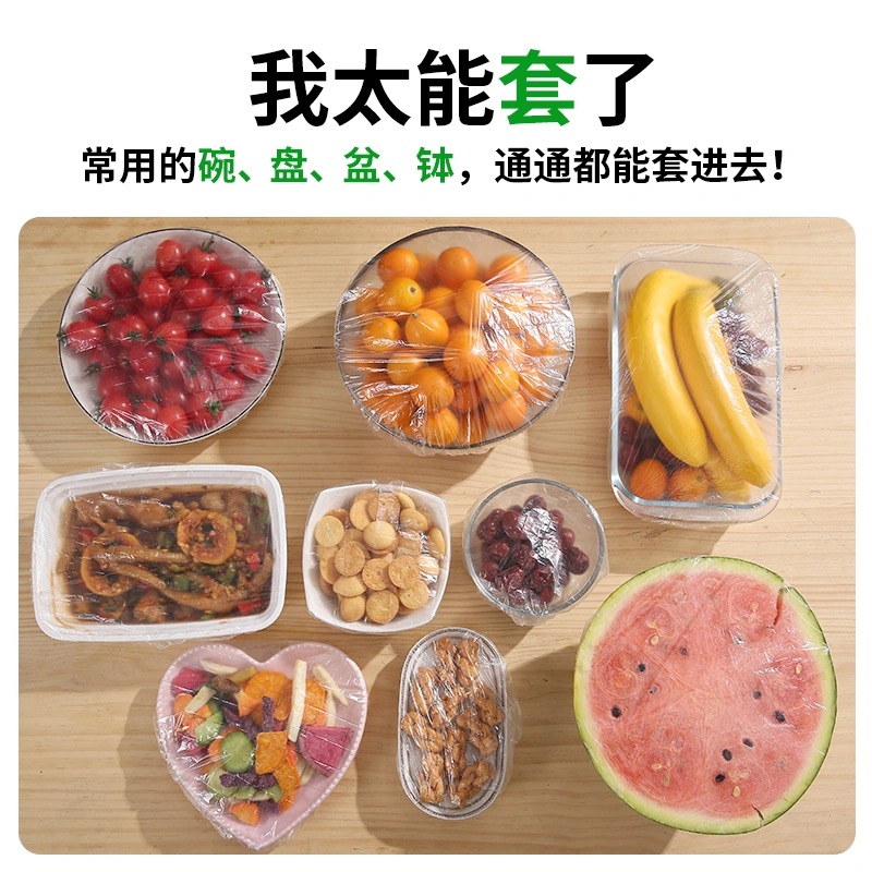 保鲜膜套家用食品级冰箱PE万能厨房一次性保鲜盖剩饭菜防尘罩批发食品袋-图1