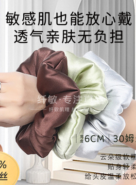 纤敏真丝6cm睡眠发圈不勒头发