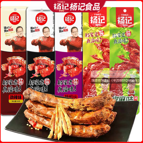杨记烤脖手撕风干鸡脖黑鸭味50g长九九糖醋劲辣烤脖卤味零食整箱 - 图2