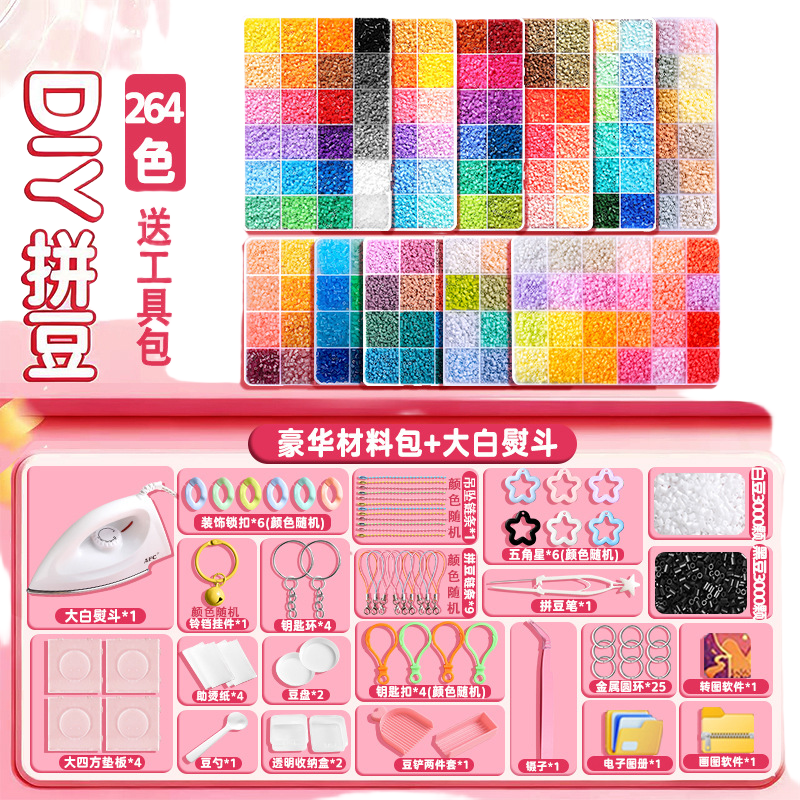 德国拼豆材料包221色全套264色豪华套装手工diy新手工具融合豆豆,淘宝优惠券,粉丝福利购,淘宝优惠卷