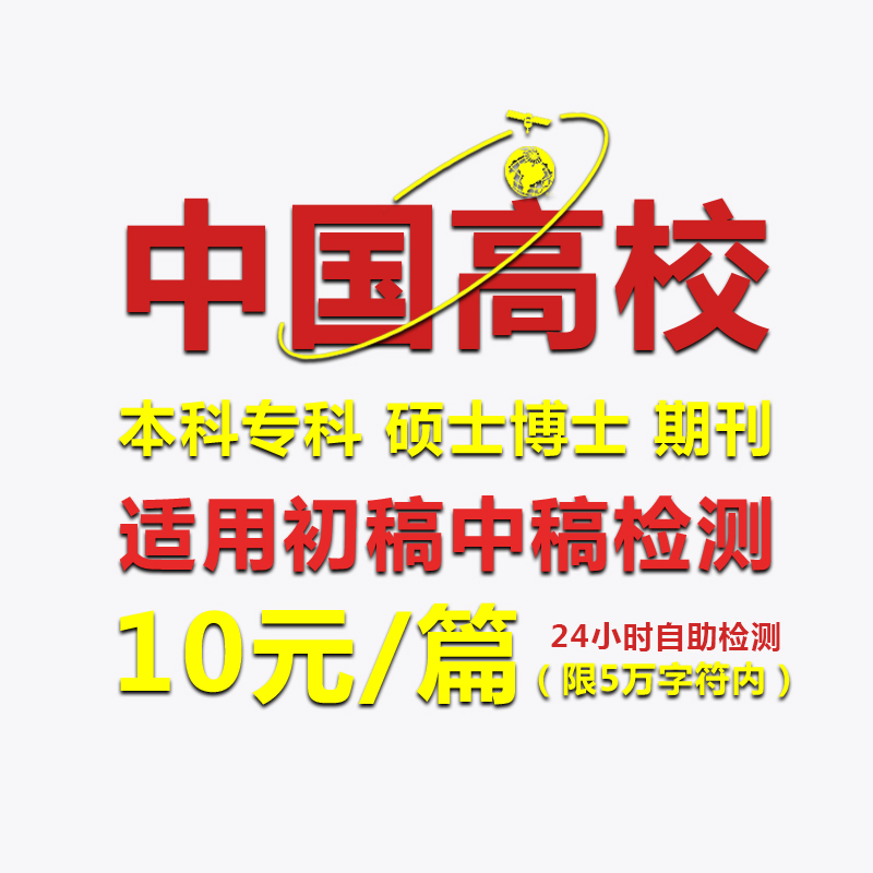 期刊论文查重核心投稿评审职称文章检测本科专科硕士博士维网报告 - 图3