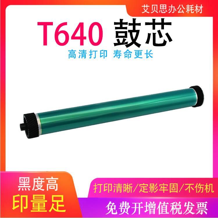 用利盟T640鼓芯6T适40 642 TFGR630打印机硒鼓感T光鼓芯 E640鼓芯 - 图0