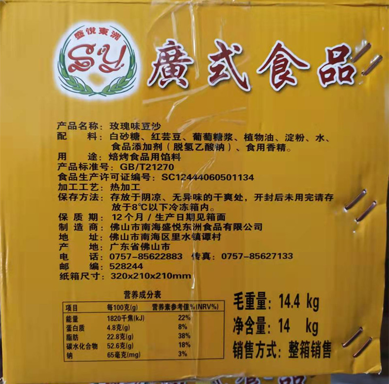 盛悦东洲玫瑰红豆沙馅泥广式馅料4.67kg 包子蛋黄酥面包烘焙原料 - 图2