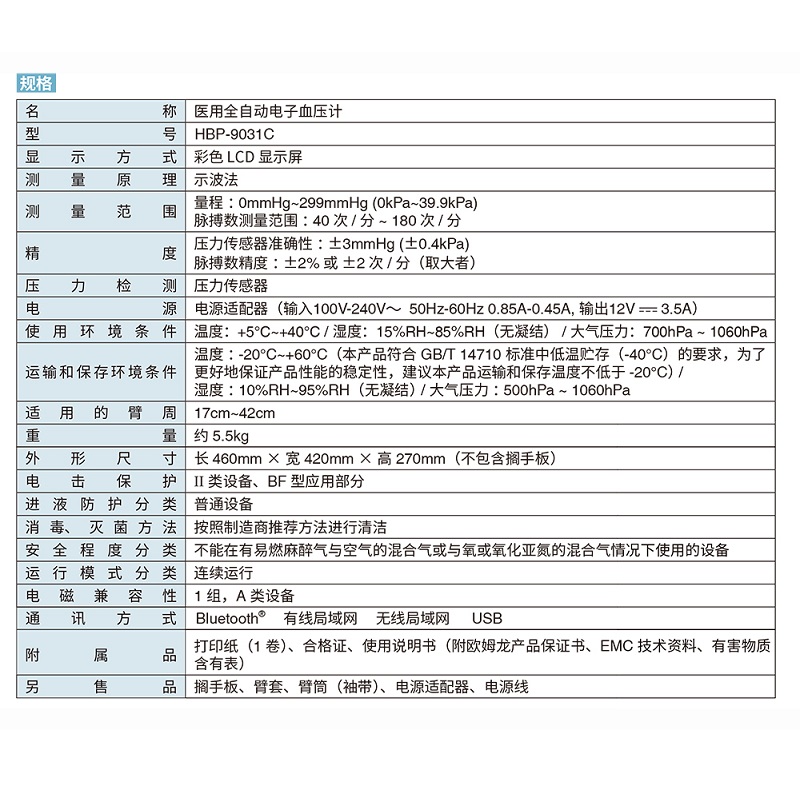 OMRON欧姆龙医用全自动电子血压计健太郎HBP-9021升级款HBP-9031C - 图2