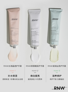 rnw护手霜官方店补水滋润