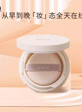 自然奶油肌遮瑕奶酪无暇气垫