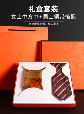 真丝方巾丝巾男士领带礼盒套装