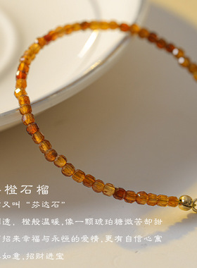 橙石榴石手链女夏ins小众设计高级感仿水晶转运珠送闺蜜生日礼物