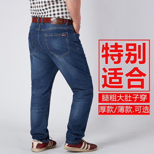 夏季男士高弹力胖人特大号加肥加大码休闲直筒宽松高腰肥佬牛仔裤 - 图2