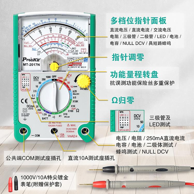 宝工高精度指针万用表智能防烧通断蜂鸣电池机械表万能表MT2017-图2