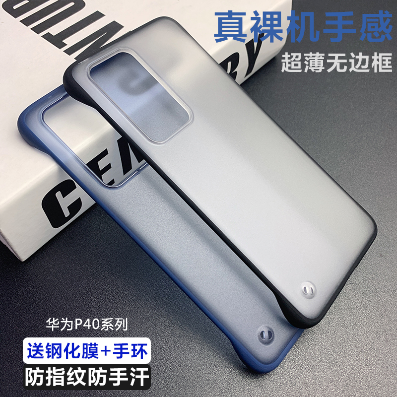 适用于华为P40Pro手机壳无边框P40保护套超薄半包防摔P40Pro+硬壳