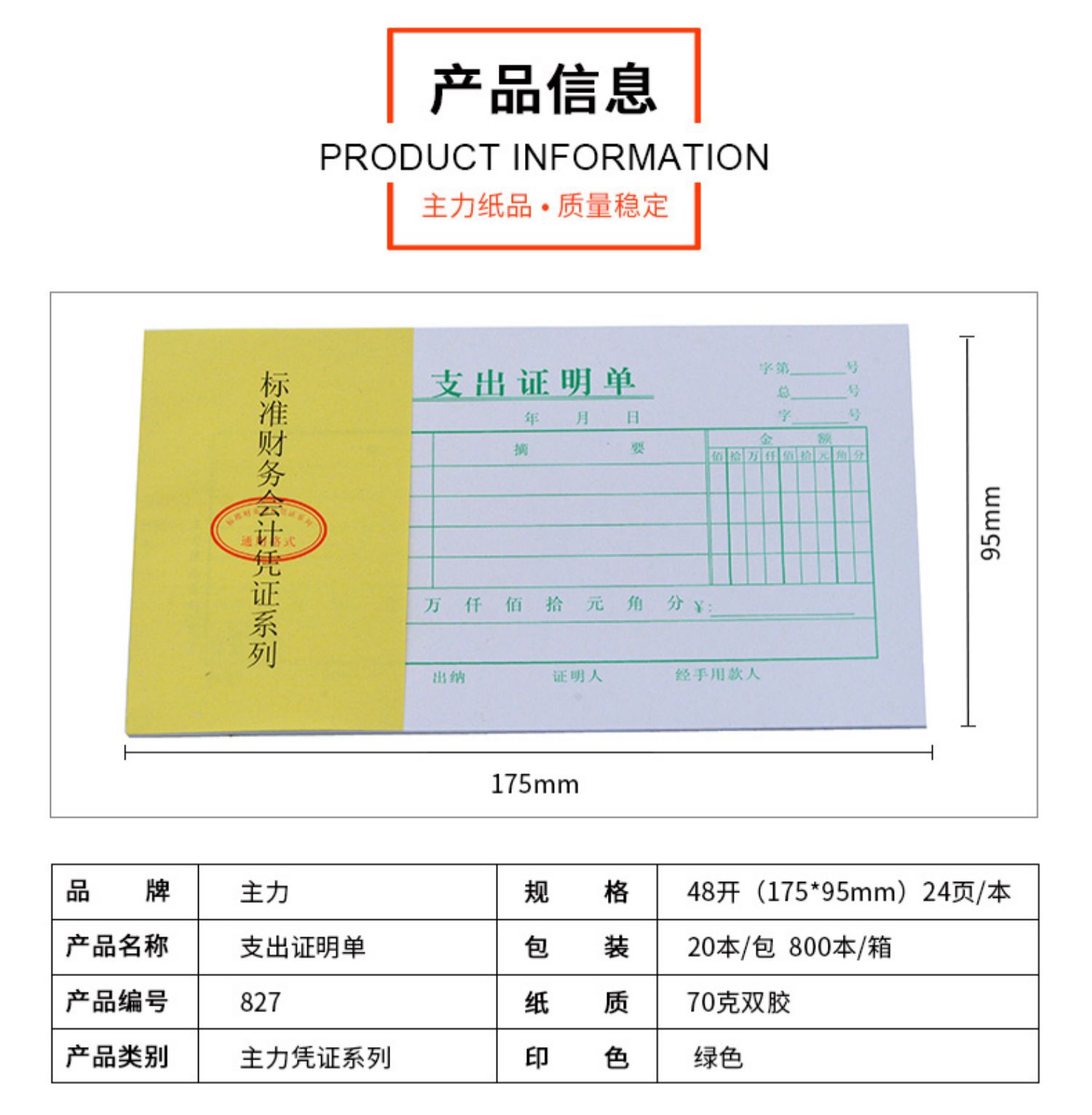 主力包邮黑色绿支出证明单 凭单票据 报销单费用单财务单据 48k - 图3