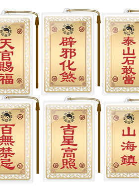 泰山石敢当山海镇天官赐福吉星