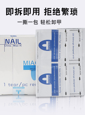 qq妙茜工具光疗卸甲包