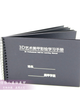 美甲彩绘练习册空白彩绘练习画板绘画板工具3D艺术练习本用品