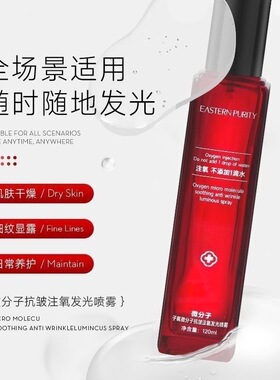 【无水注氧】子氧微分子抗皱注氧发光喷雾（拍1发1，拍2发3