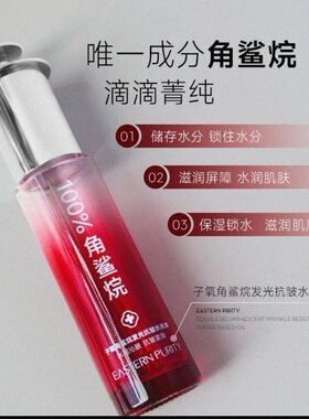 子氧官方正品100%角鲨烷发光抗皱水光油