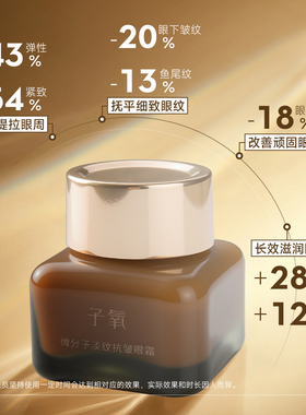 子氧正品微分子淡纹抗皱眼霜