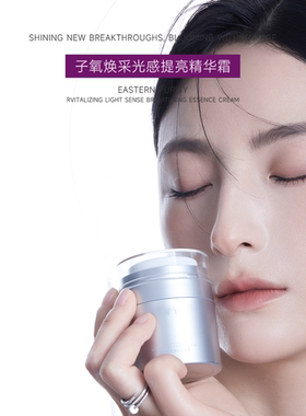 子氧正品焕采光感提亮精华霜（磨皮小银罐）