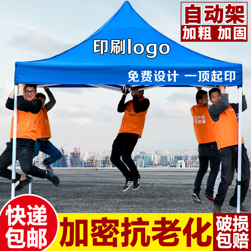 户外广告帐篷遮阳棚大伞摆摊雨棚子伸缩折叠停车印刷印字四脚防晒 户外广告帐篷遮阳棚大伞摆摊雨棚子伸缩折叠停车印刷印字四脚防晒