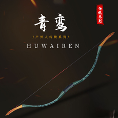 Боу huwairen蒙古传统弓箭套装射箭射击运动仿古户外一体专业反曲弓