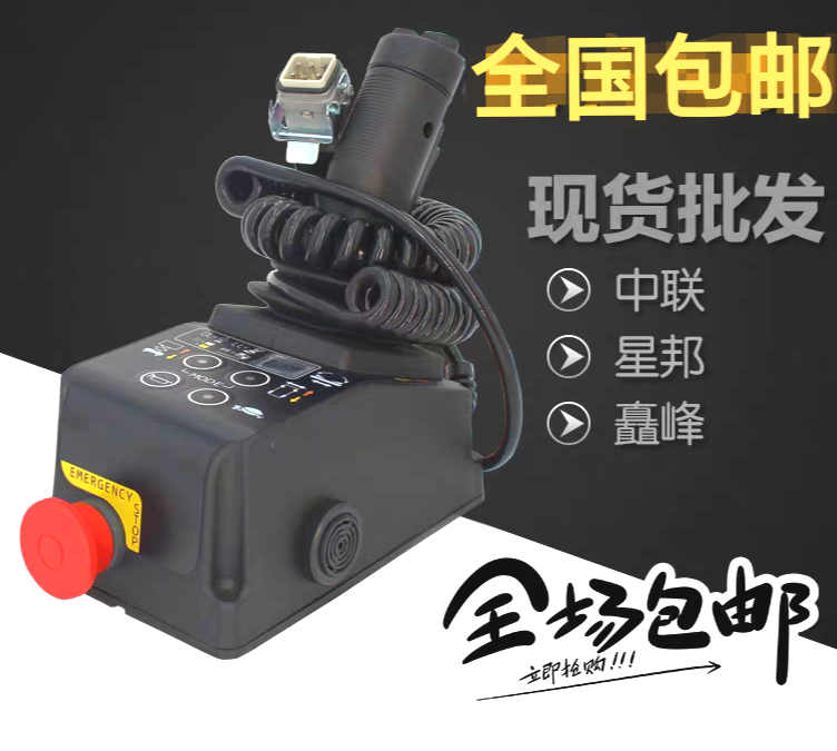 自行走升降机通用上控手柄登高车配件大全鼎力临工中联徐工控制器 - 图1