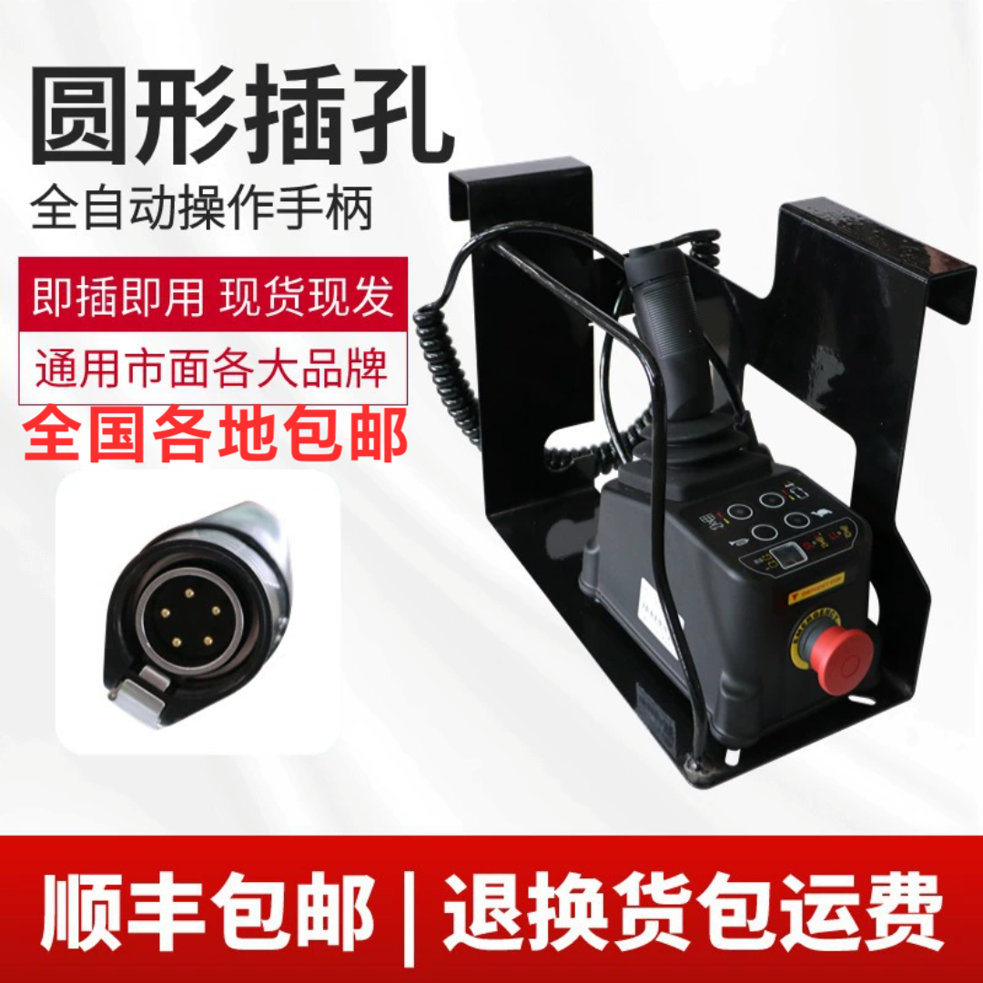 自行走升降机通用上控手柄登高车配件大全鼎力临工中联徐工控制器 - 图2