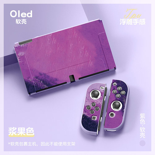 switch oled磨砂超薄保护套NS oled分体式TPU彩壳彩绘软壳硅胶套 - 图1