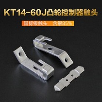 Cam controller switch KT14-60A 100A contact KT14-60J 1 2 contact silver contact point touch bridge