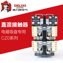 Dresi DC contactor CZ0-40 20100 20150 20 DC220V electromagnetic suction cup special