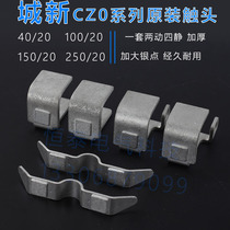 City New CZ0 DC contactor original fitting contact 40 20100 20 contactor contact CZ0-150 20