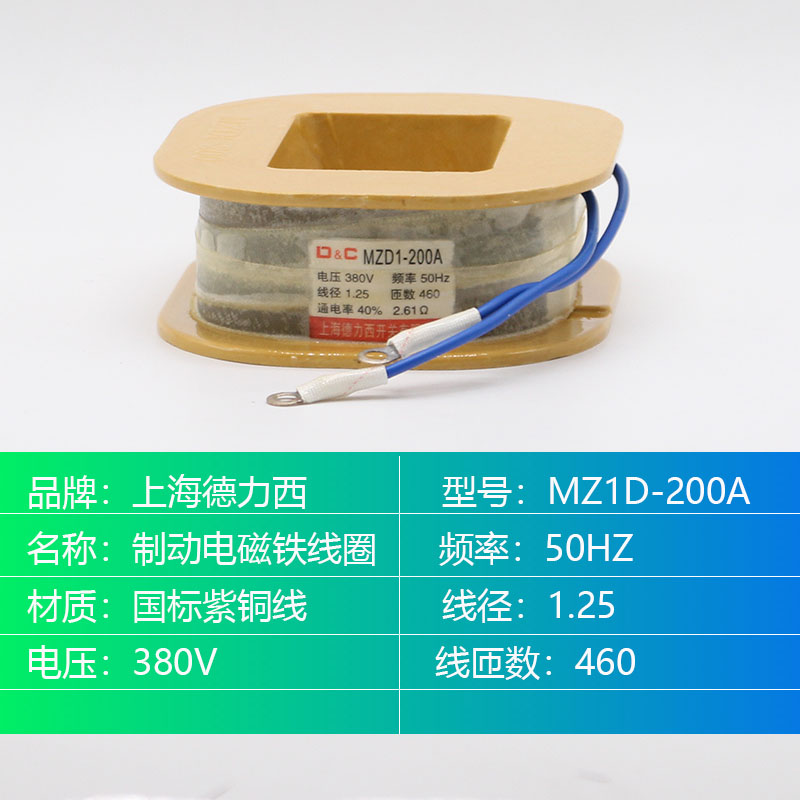 MZD1-100A/200A/300制动电磁铁线圈380v卷扬机抱闸线圈 - 图1