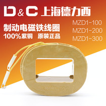 Shanghai Dresi MZD1-100A 200A 300 brake electromagnet coil 380v Windlass to hold the brake coil