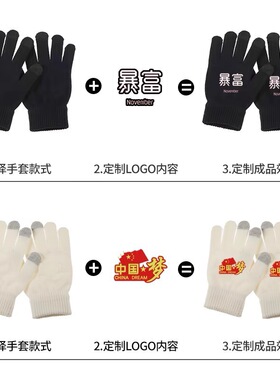 LOGO定制印字触屏加厚分指手套