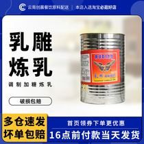 Milk Sculpture Modulation Plus Sugar Condensed Milk 5kg Port Formula Milk Tea Coffee Condensed Milk Baking Big Bottle Practice Dairy Milk Tea Commercial