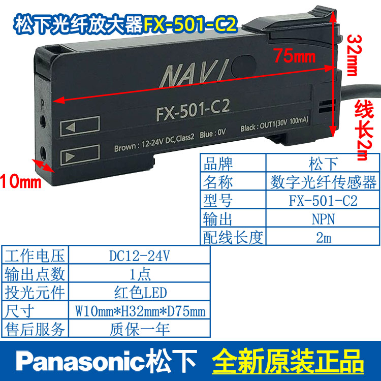 全新原装正品松下FX-501-C2光纤放大器光纤传感器FX-501P - 图0