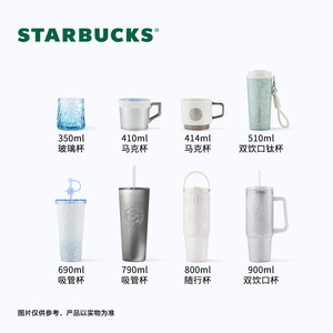 星巴克杯子雪耀奇境系列冰霸杯马克杯不锈钢吸管杯