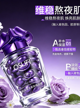 欧束菲熬夜焕亮紧致精华乳