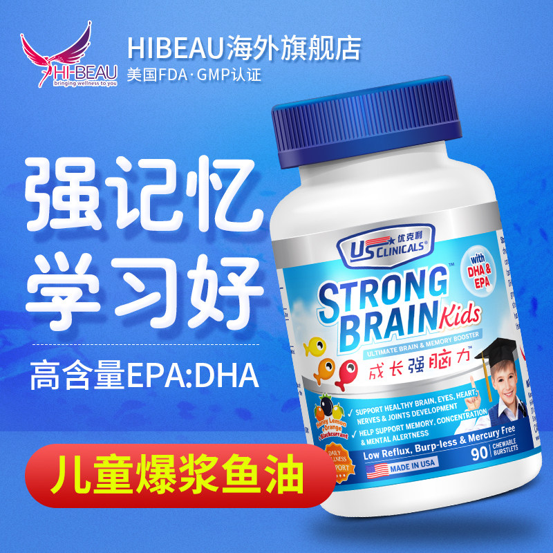 儿童dha补脑强记忆力青少年软胶囊 HIBEAU海外鱼油/深海鱼油