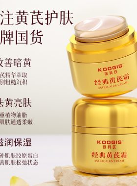 可其氏黄芪霜滋润肤膏抗皱护肤乳