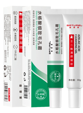 壬二酸+水杨酸淡化青春痘坑疤