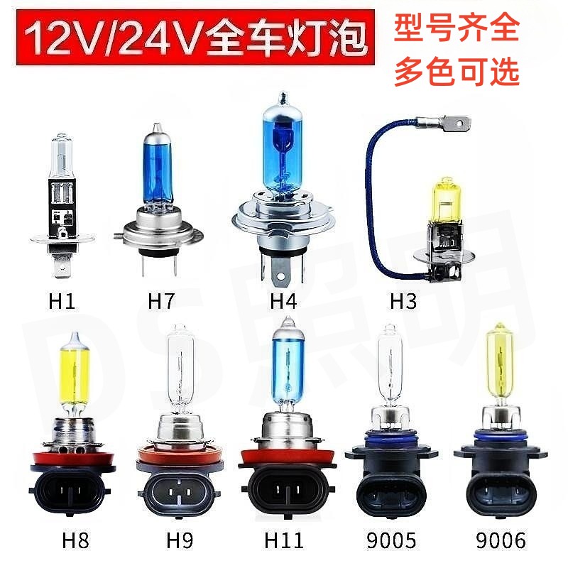 汽车卤素疝气灯h1h7h4远近光一体聚光12v55w黄白光货卡车24v100w - 图3