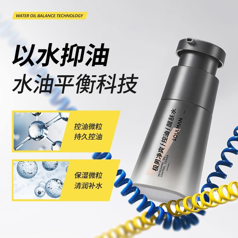 极男补水男士护肤品套装控油爽肤水 极男男士爽肤水