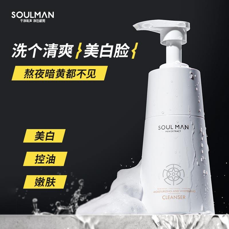 极男美白洗面奶男士专用控油补水 极男男士洁面