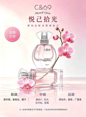 C&69悦己拾光女士香水30ml