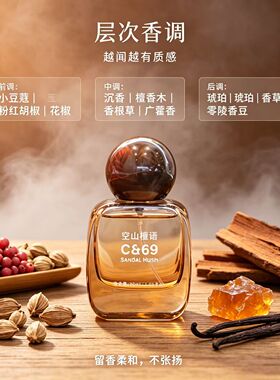 C&69空山檀语沉香檀香木质