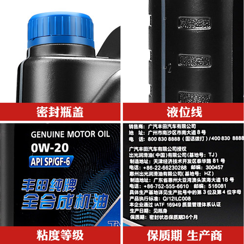 丰田纯牌原厂0W-20全合成机油汉兰达CHR致炫致享凯美瑞雷凌专用 - 图2