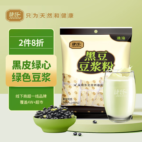 捷氏黑豆豆浆粉300g经典原味非转基因豆浆粉高钙营养早餐速溶正品 - 图0