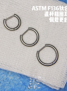 18g16g直杆粗圈耳环D型环穿刺亚